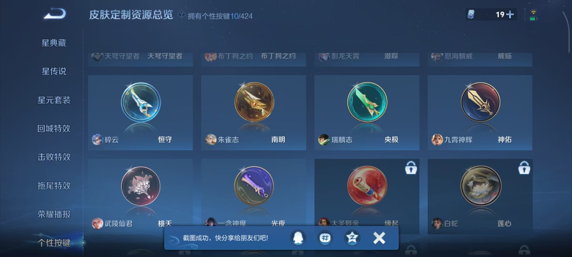 WZQM4522328王者荣耀账号详情图10 WZQM4522328王者荣耀账号详情图10