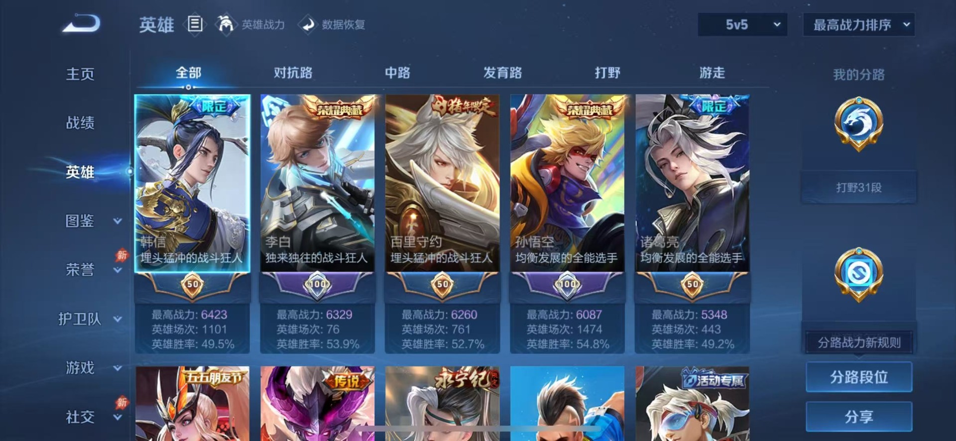 WZQM4535838王者荣耀账号详情图7 WZQM4535838王者荣耀账号详情图7