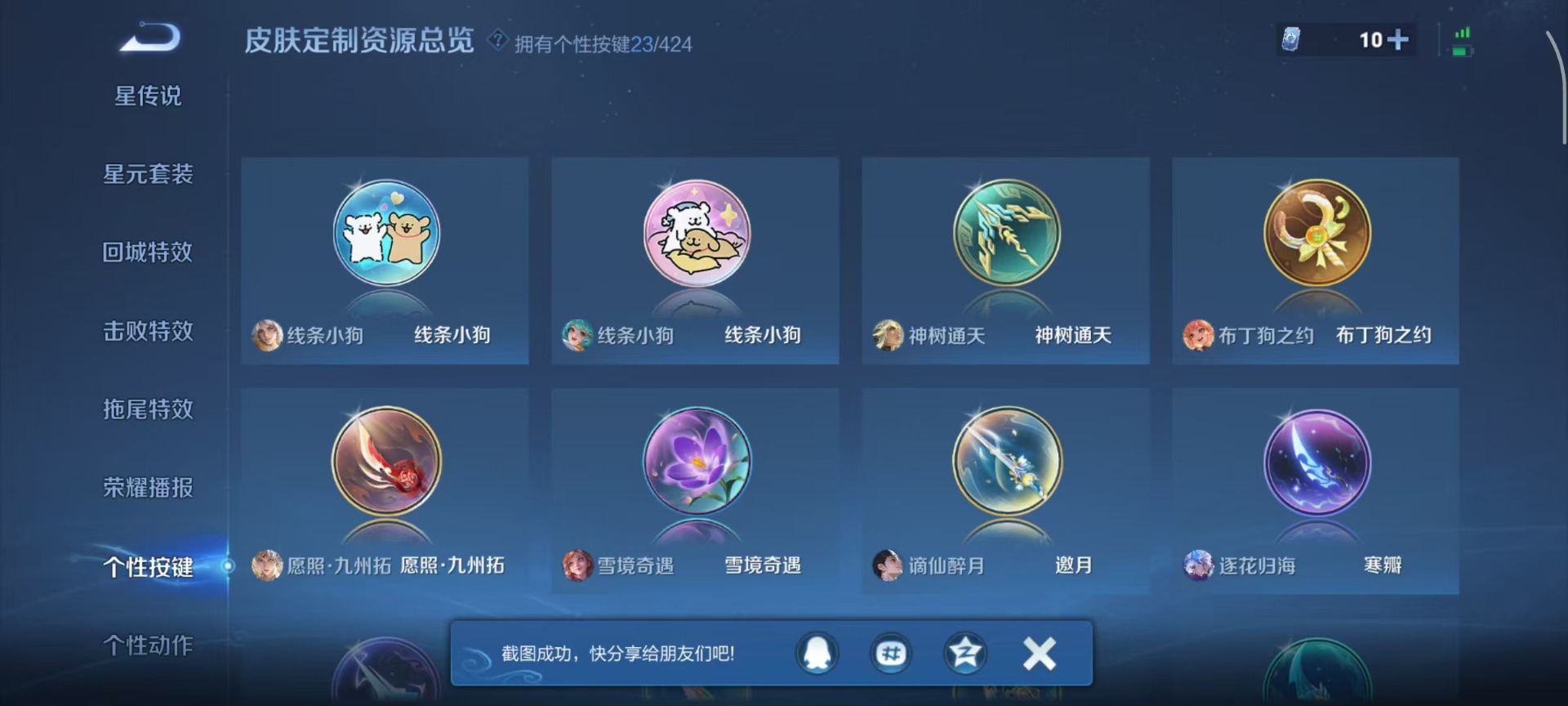 WZQM4541024王者荣耀账号详情图8 WZQM4541024王者荣耀账号详情图8