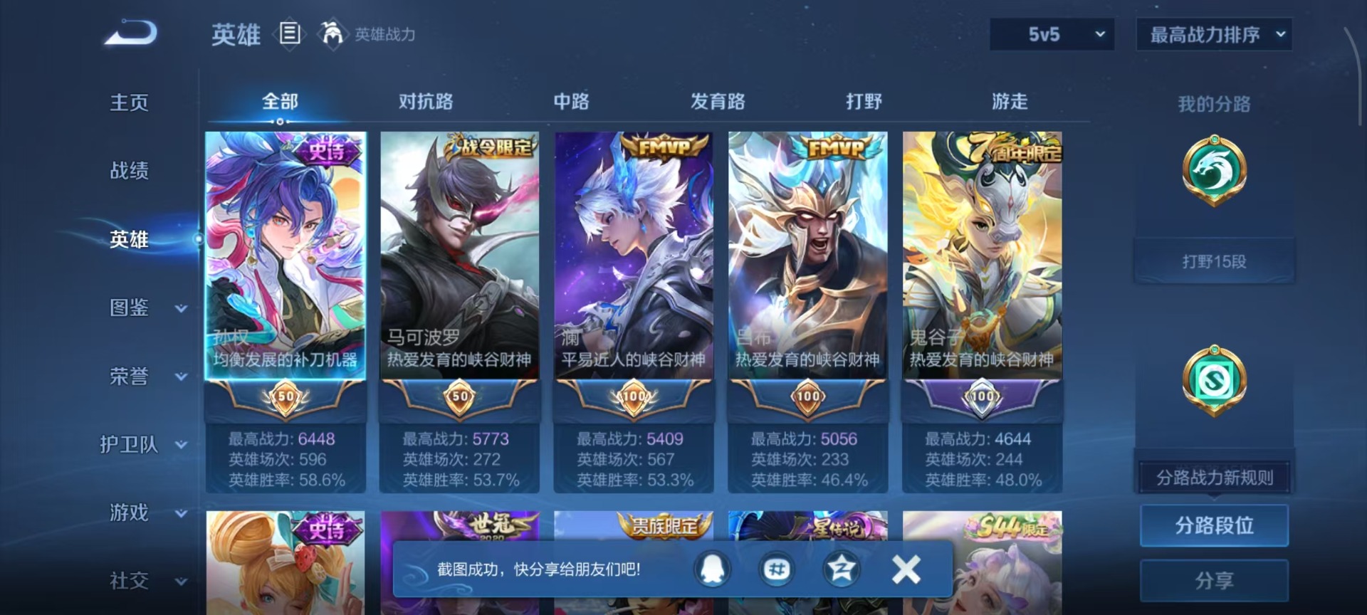 WZQM4541024王者荣耀账号详情图10 WZQM4541024王者荣耀账号详情图10