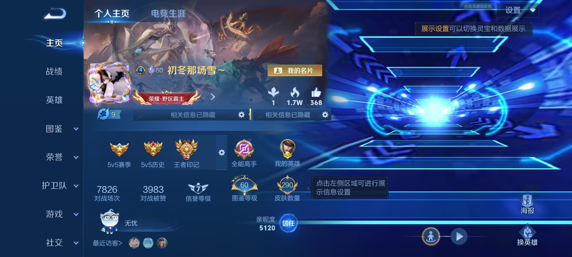WZQM4534744王者荣耀账号详情图8 WZQM4534744王者荣耀账号详情图8