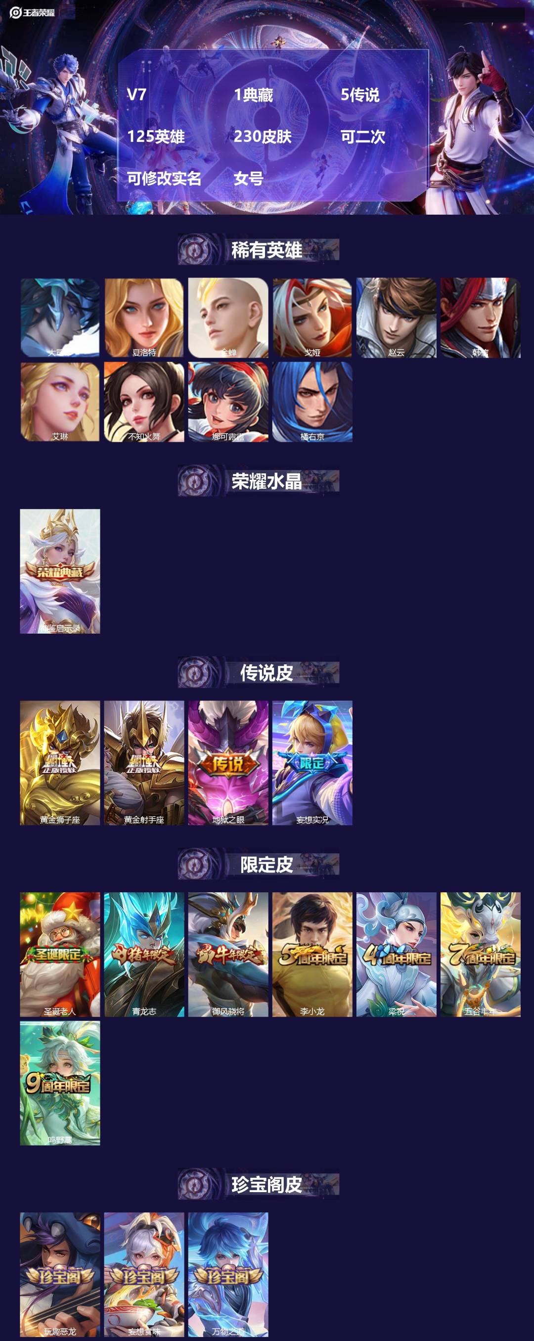王者荣耀账号安卓VXV7 1典藏 5传说 125英雄 230皮肤 可二次 可修改实名 女号 
【英雄全皮】蚩奼全皮,戈娅