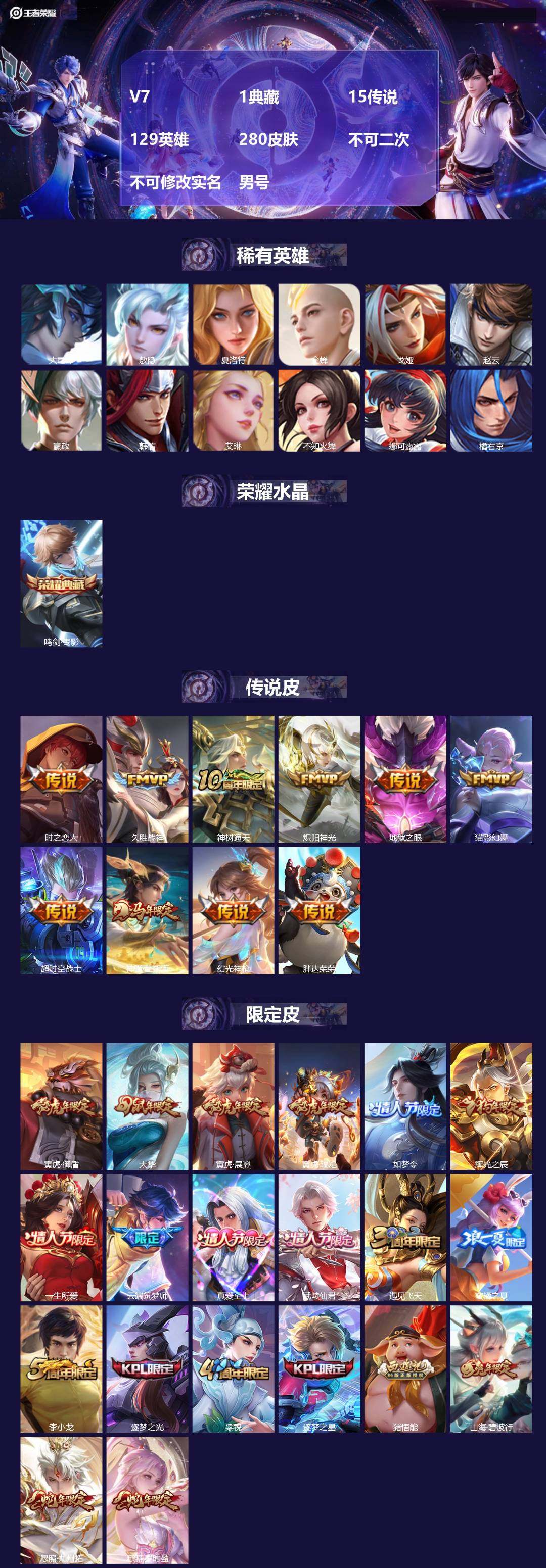 王者荣耀账号安卓QQ[23885368]V7 1典藏 15传说 129英雄 280皮肤 不可二次 不可修改实名 男号 
