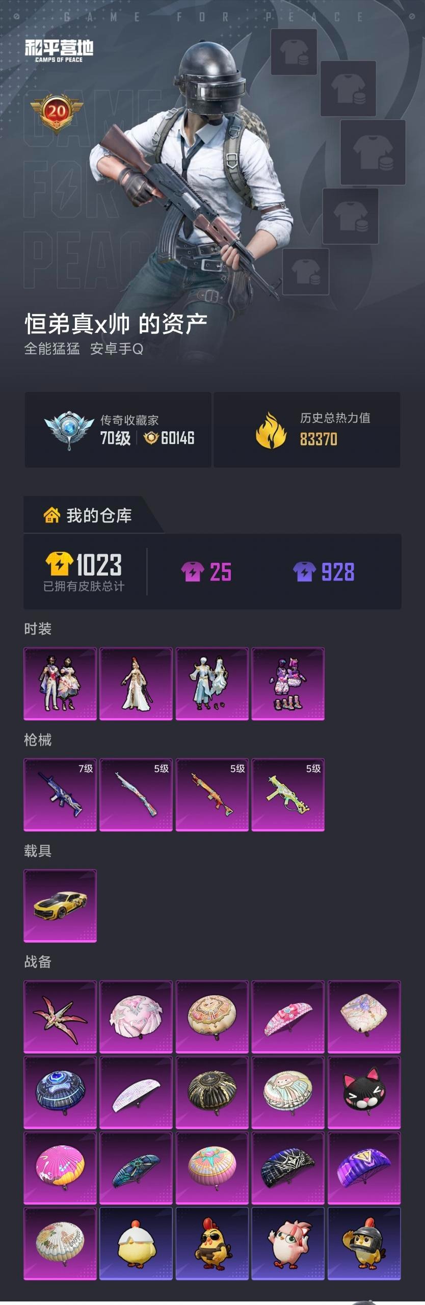 HPQM4310468和平精英账号详情图21 HPQM4310468和平精英账号详情图21