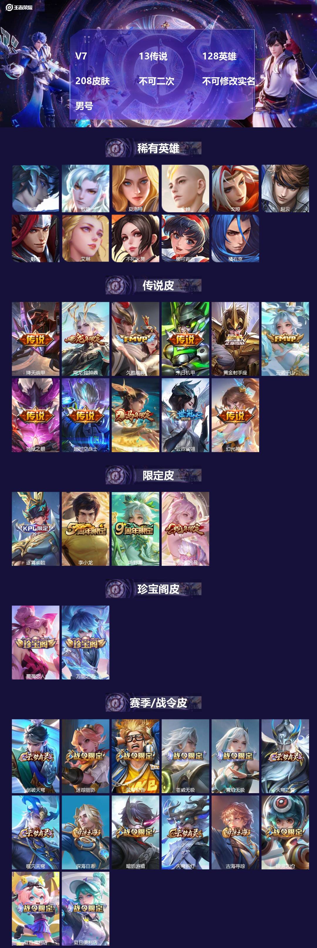 王者荣耀账号安卓VX[23897094]V7 13传说 128英雄 208皮肤 不可二次 不可修改实名 男号 
【英雄全