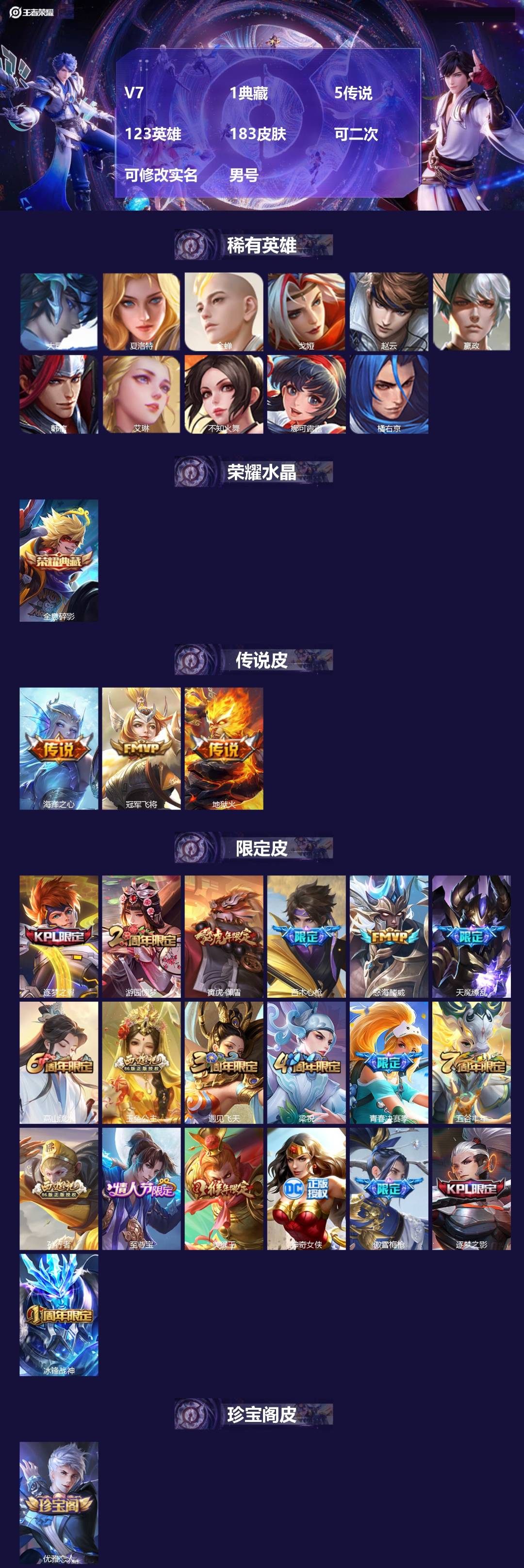 王者荣耀账号安卓QQV7 1典藏 5传说 123英雄 183皮肤 可二次 可修改实名 男号 
【稀有英雄】大司命,嬴政(