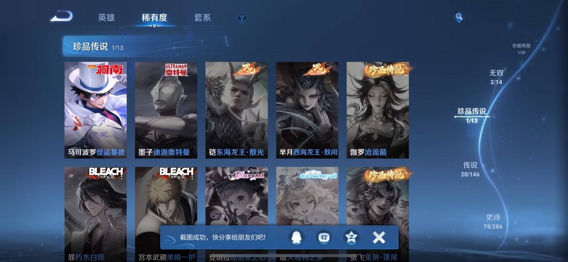 WZQM4536815王者荣耀账号详情图8 WZQM4536815王者荣耀账号详情图8