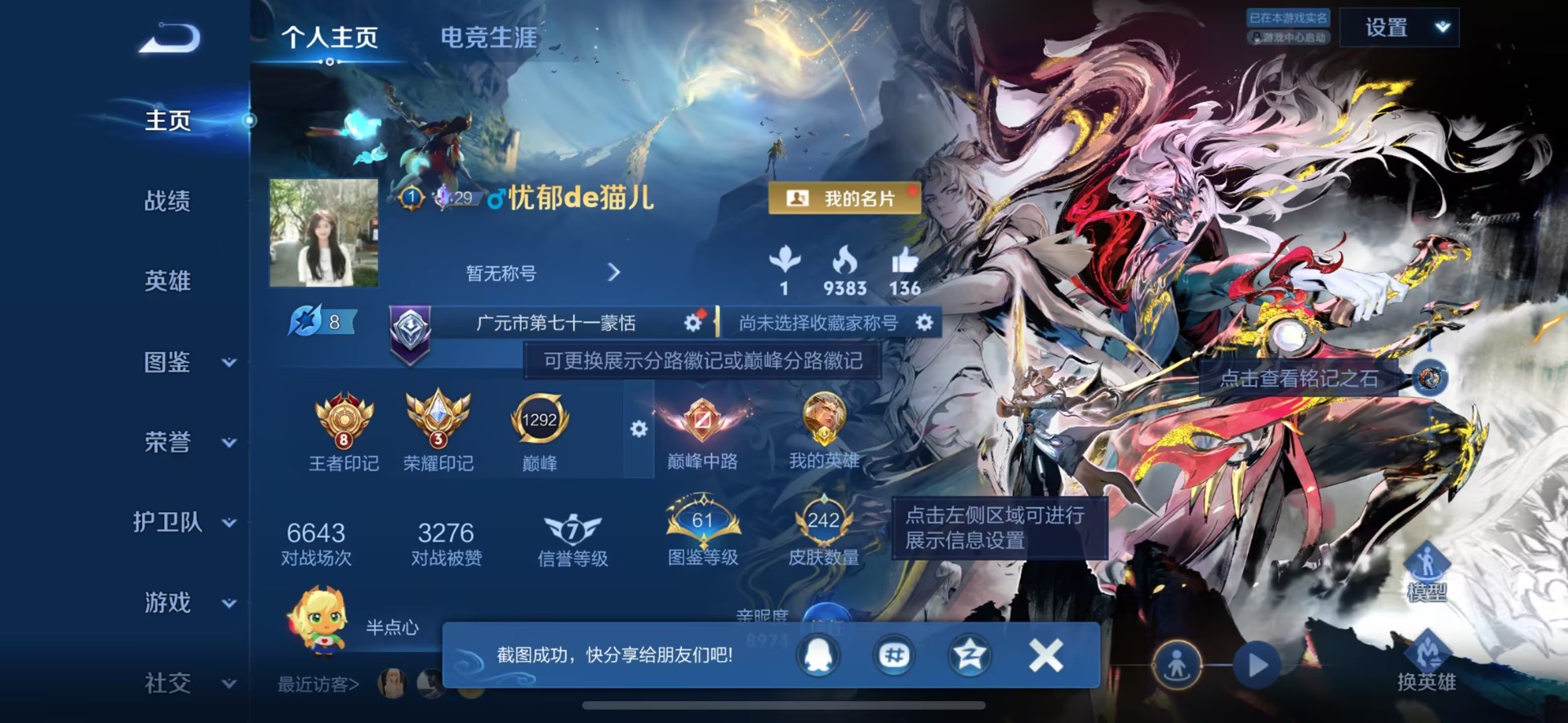 WZQM4536815王者荣耀账号详情图12 WZQM4536815王者荣耀账号详情图12