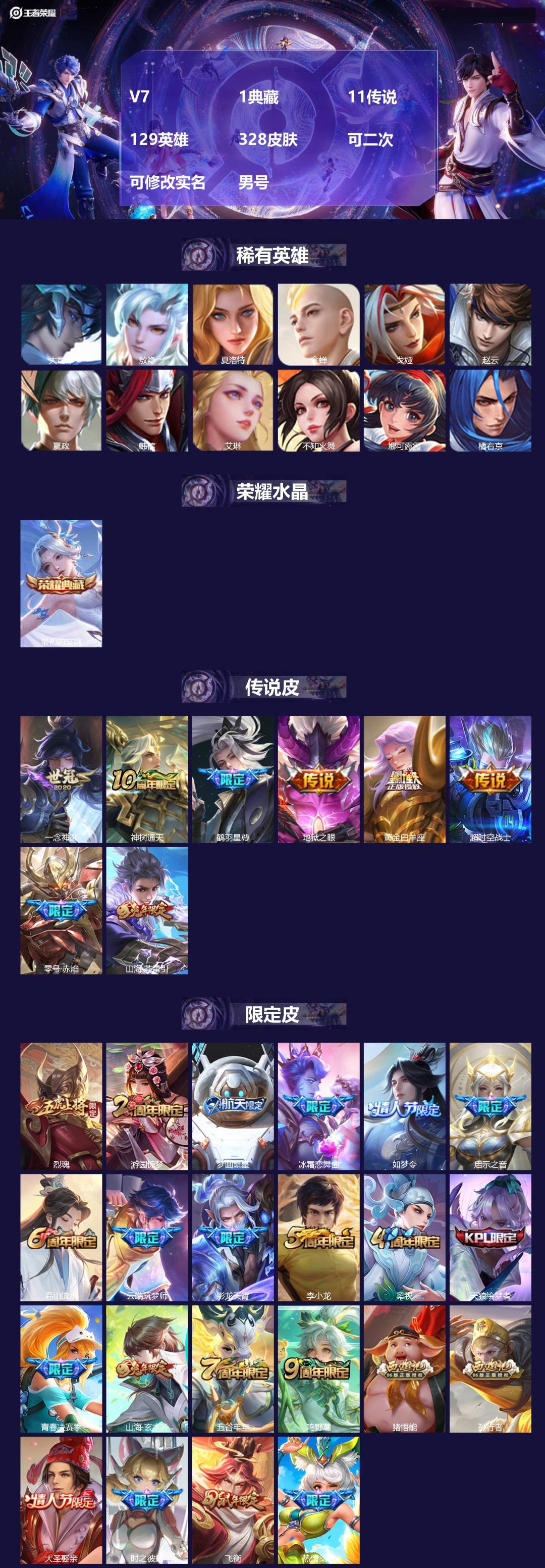 王者荣耀账号安卓QQ[23943608]V7 1典藏 11传说 129英雄 328皮肤 可二次 可修改实名 男号 
【英