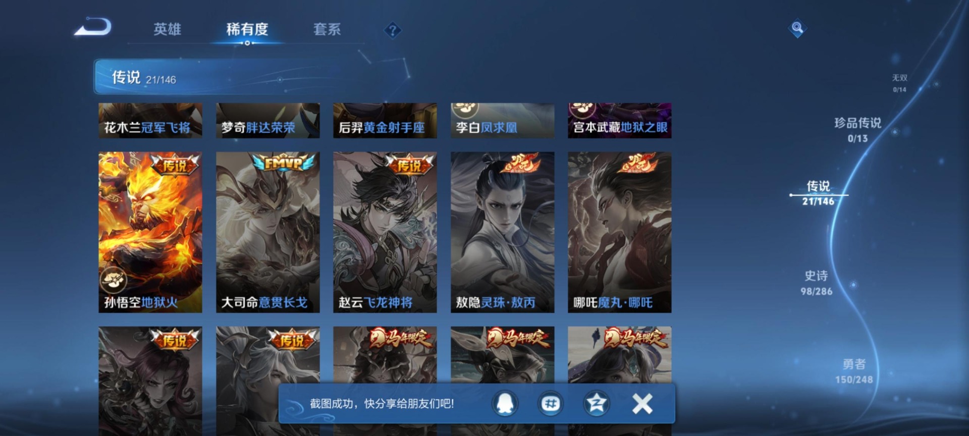 WZQM4537462王者荣耀账号详情图8 WZQM4537462王者荣耀账号详情图8
