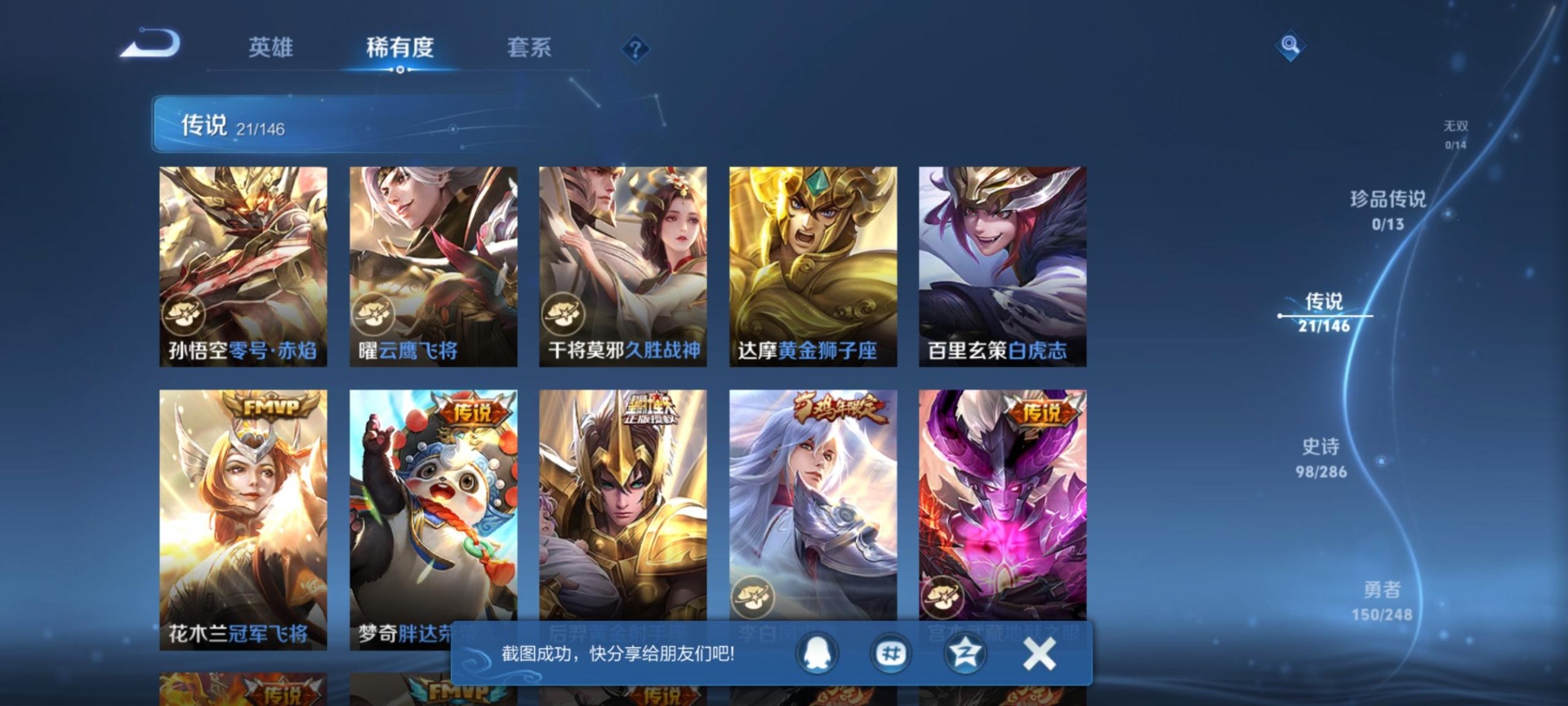 WZQM4537462王者荣耀账号详情图10 WZQM4537462王者荣耀账号详情图10