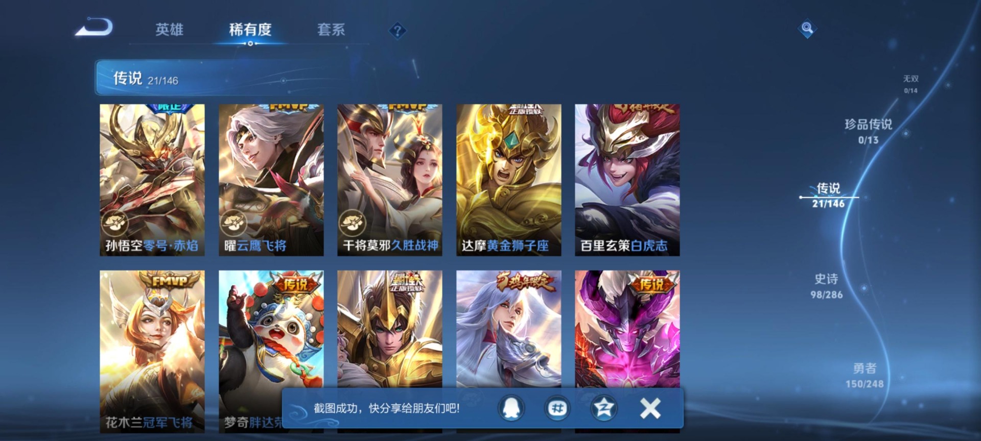 WZQM4537462王者荣耀账号详情图11 WZQM4537462王者荣耀账号详情图11
