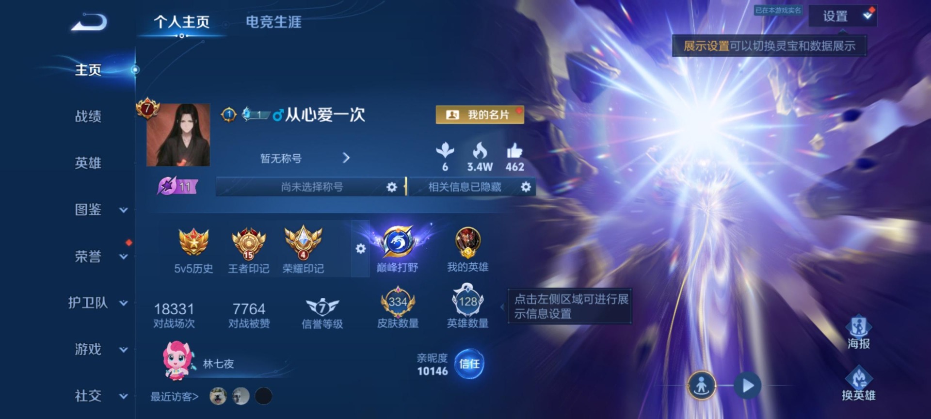 WZQM4537462王者荣耀账号详情图15 WZQM4537462王者荣耀账号详情图15