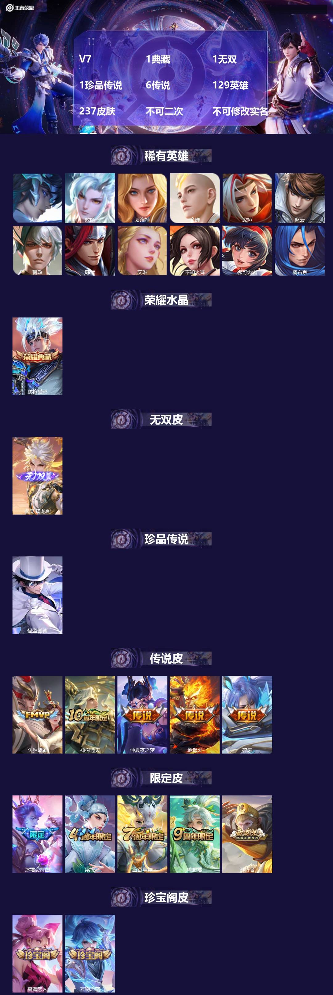 王者荣耀账号苹果QQ[23946298]V7 1典藏 1无双 1珍品传说 6传说 129英雄 237皮肤 不可二次 不可