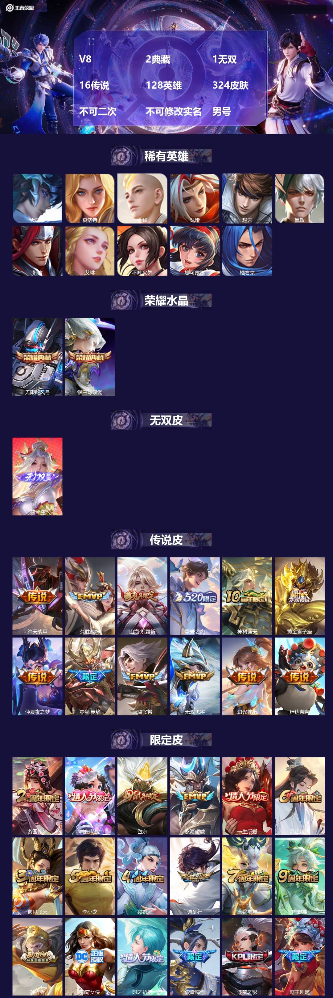 王者荣耀账号安卓QQ[23950471]V8 2典藏 1无双 16传说 128英雄 324皮肤 不可二次 不可修改实名 