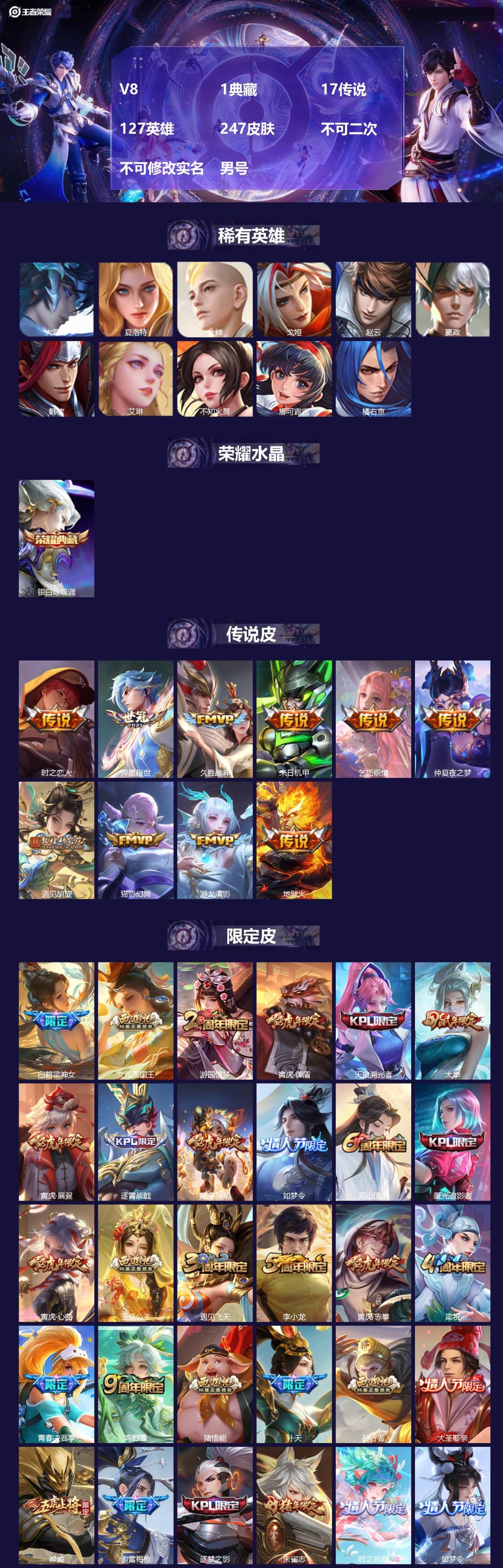 王者荣耀账号安卓QQ[23950544]V8 1典藏 17传说 127英雄 247皮肤 不可二次 不可修改实名 男号 
