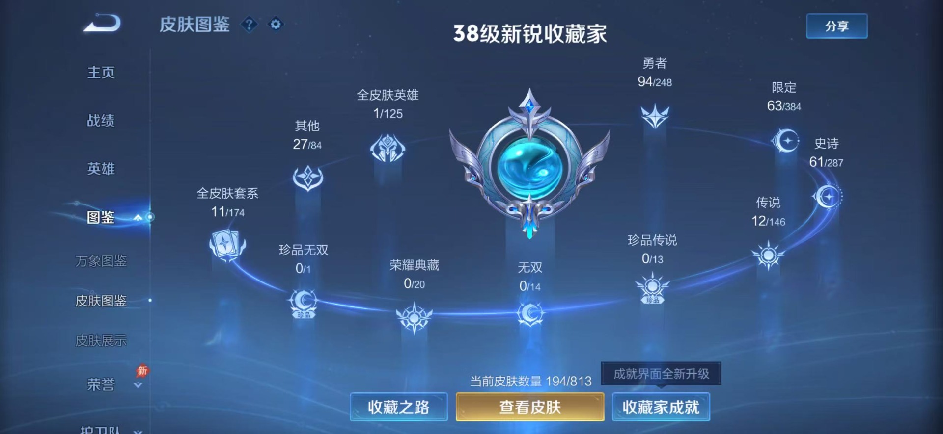 WZQM4527299王者荣耀账号详情图4 WZQM4527299王者荣耀账号详情图4