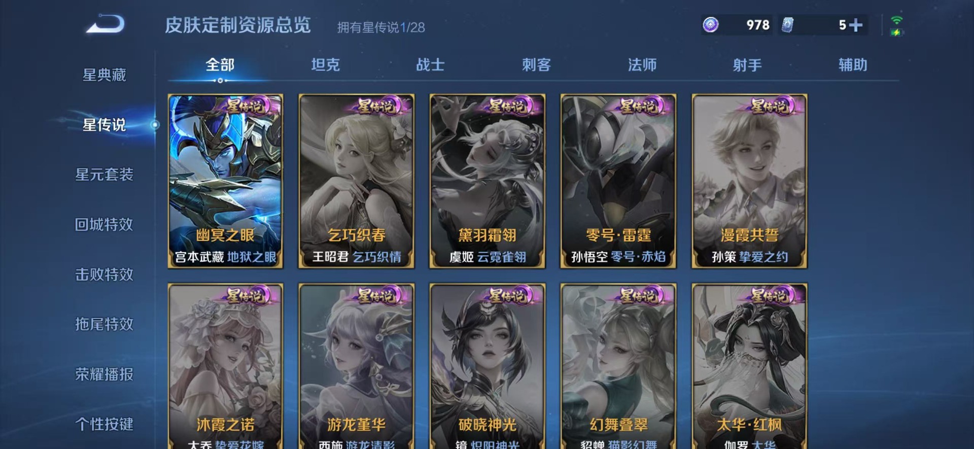 WZQM4527299王者荣耀账号详情图10 WZQM4527299王者荣耀账号详情图10