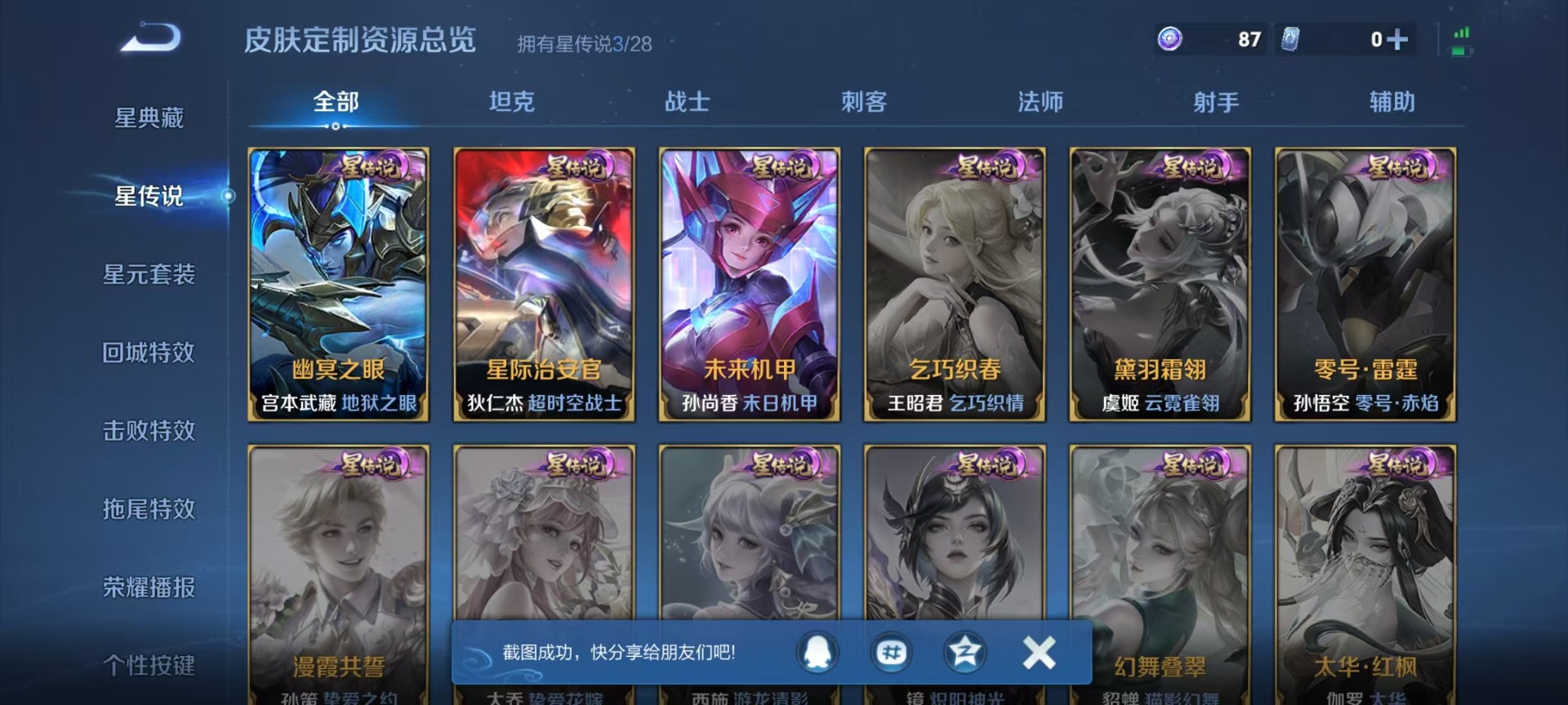 WZQM4539208王者荣耀账号详情图8