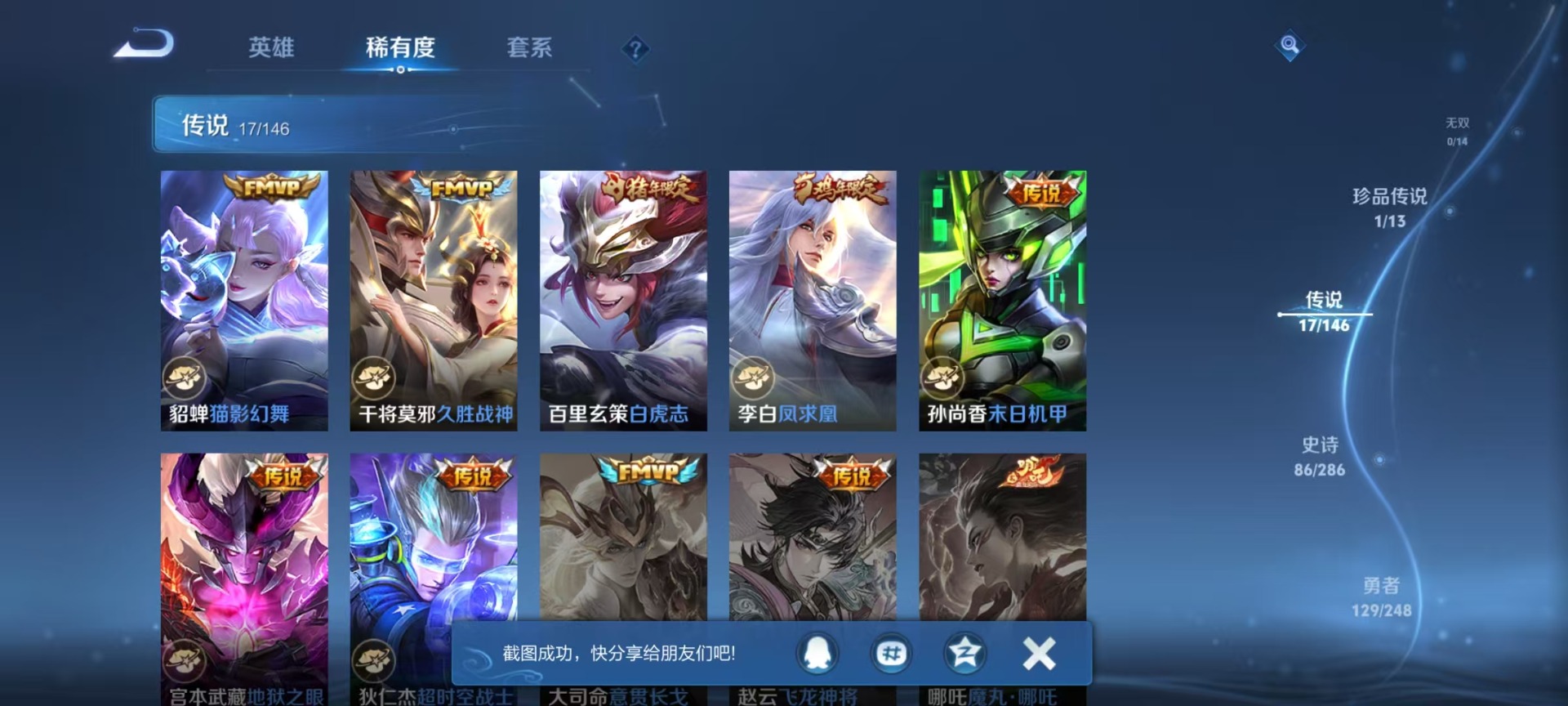 WZQM4539208王者荣耀账号详情图16