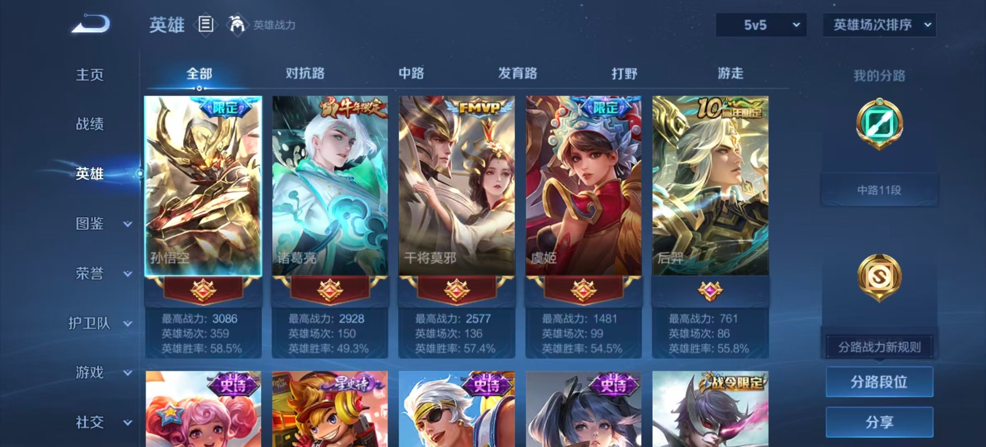 WZQM4527230王者荣耀账号详情图5 WZQM4527230王者荣耀账号详情图5