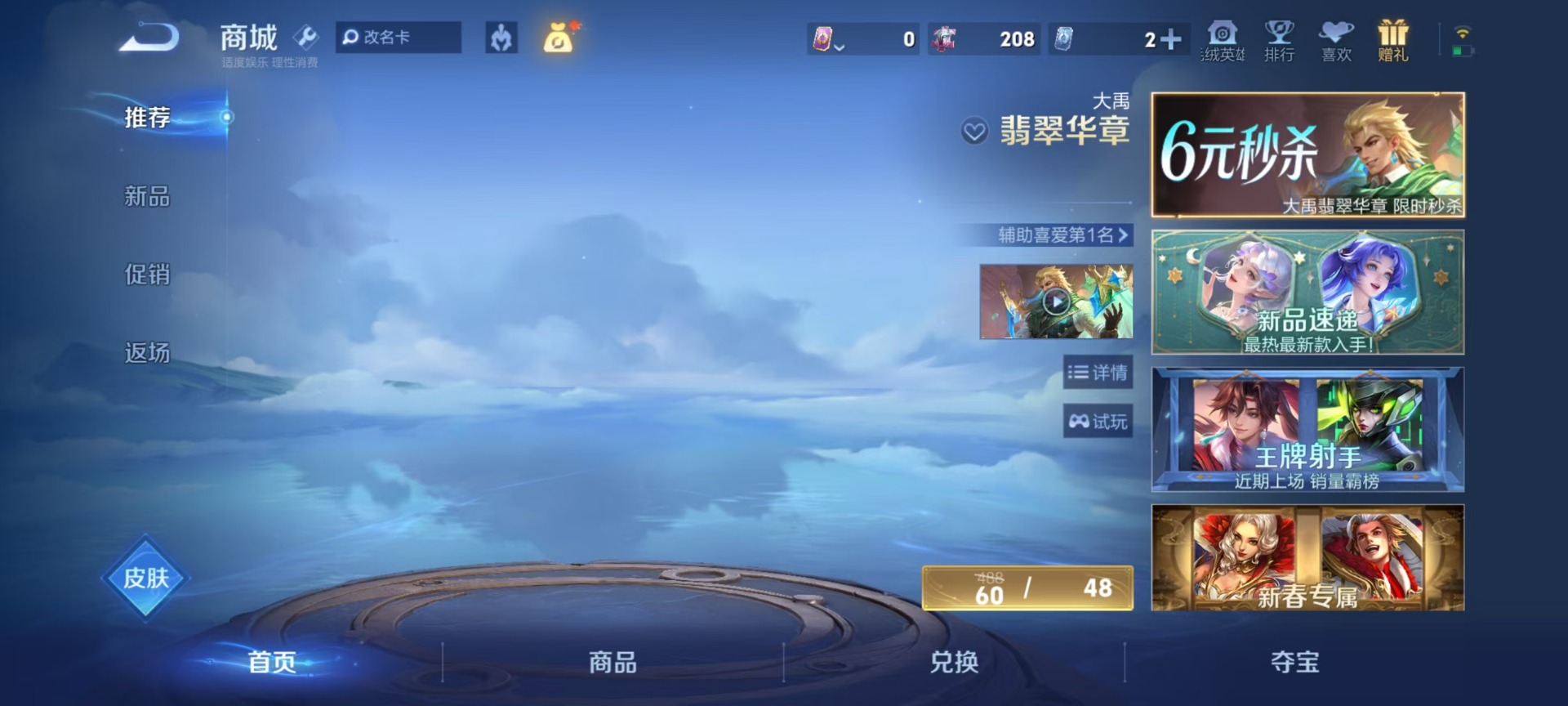 WZQM4527321王者荣耀账号详情图14 WZQM4527321王者荣耀账号详情图14