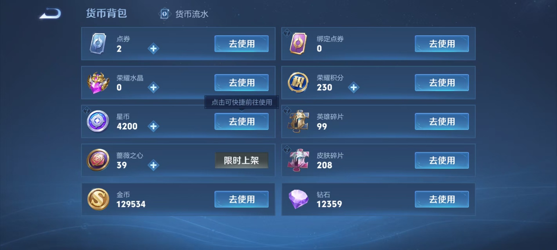 WZQM4527321王者荣耀账号详情图13 WZQM4527321王者荣耀账号详情图13