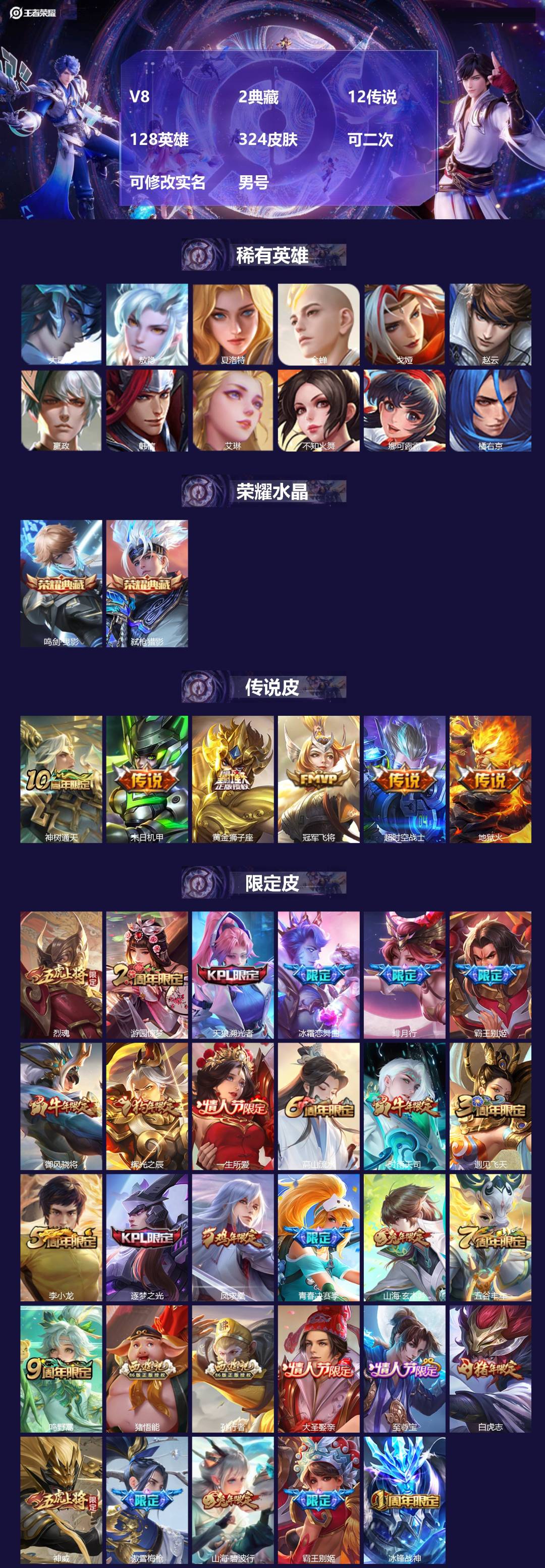 王者荣耀账号安卓QQV8 2典藏 12传说 128英雄 324皮肤 可二次 可修改实名 男号 
【英雄全皮】戈娅全皮
【