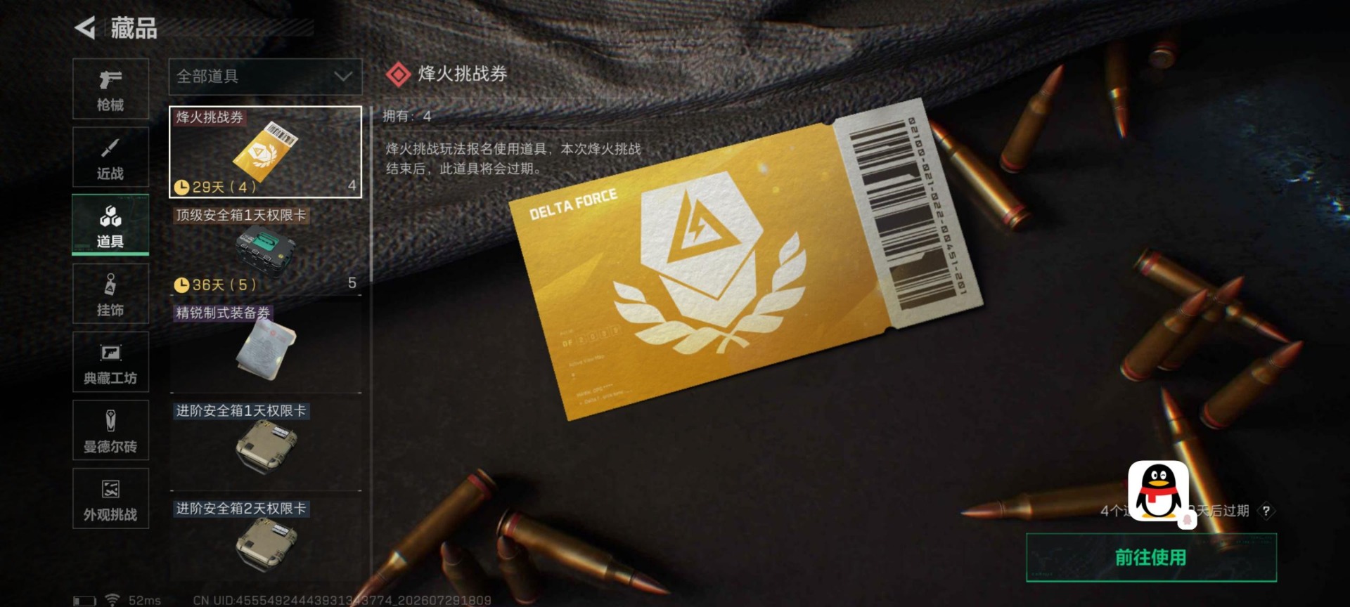 SJZQM4222967三角洲行动账号详情图12 SJZQM4222967三角洲行动账号详情图12