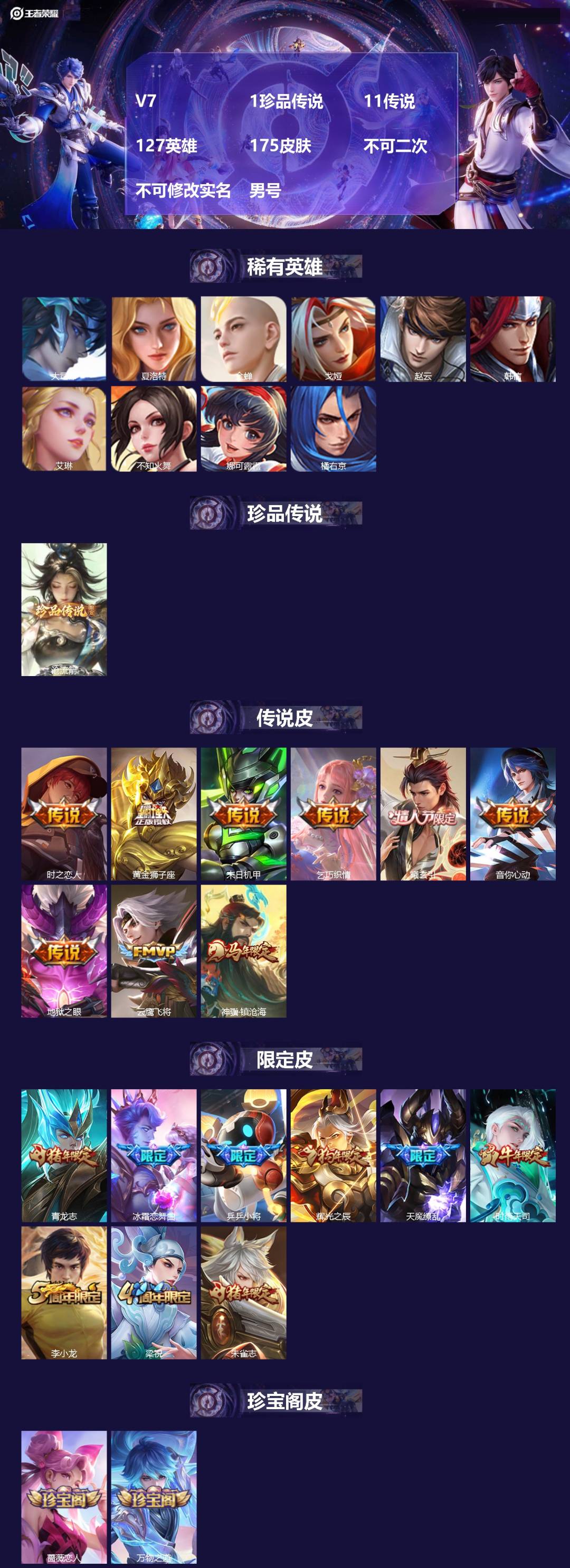 王者荣耀账号安卓QQ[23993456]V7 1珍品传说 11传说 127英雄 175皮肤 不可二次 不可修改实名 男号