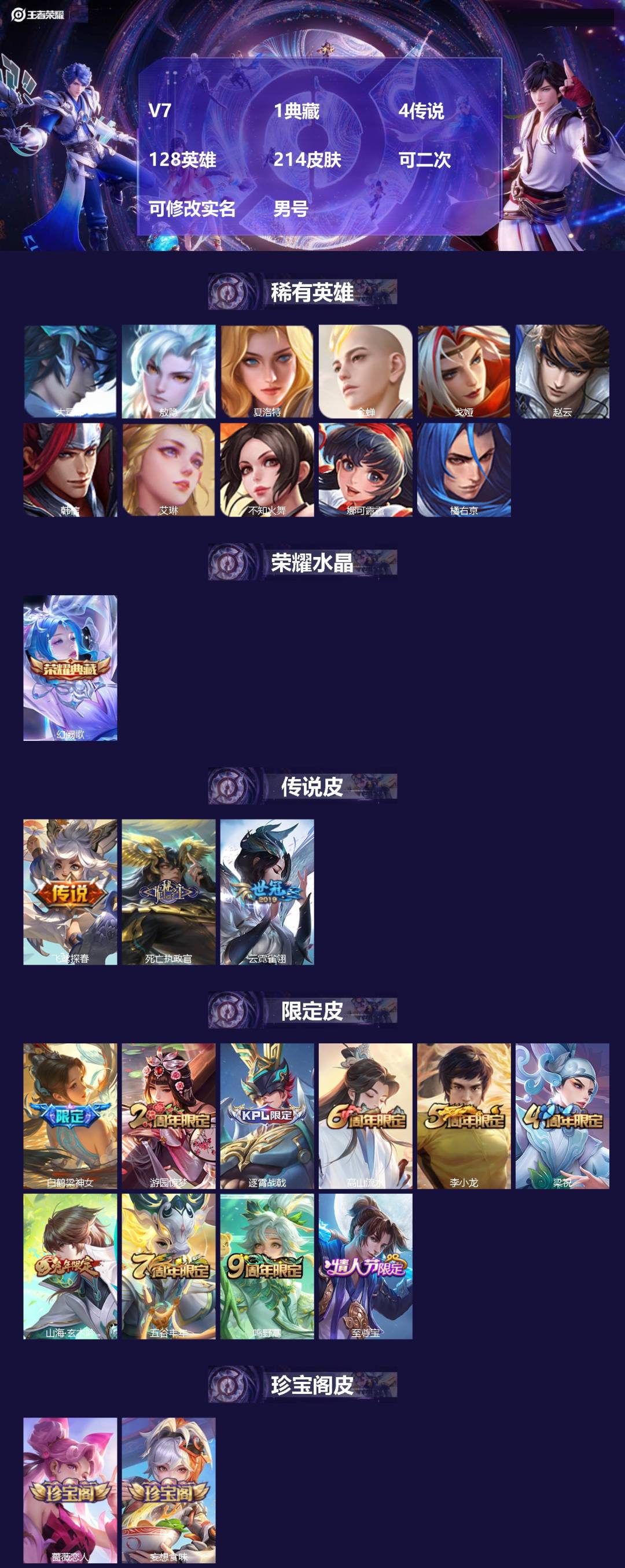 王者荣耀账号安卓QQ[23995803]V7 1典藏 4传说 128英雄 214皮肤 可二次 可修改实名 男号 
【英雄