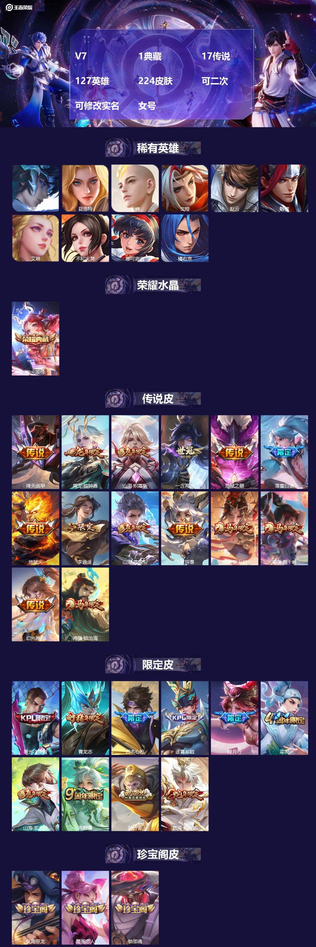 王者荣耀账号安卓QQ[24000822]V7 1典藏 17传说 127英雄 224皮肤 可二次 可修改实名 女号 
【英