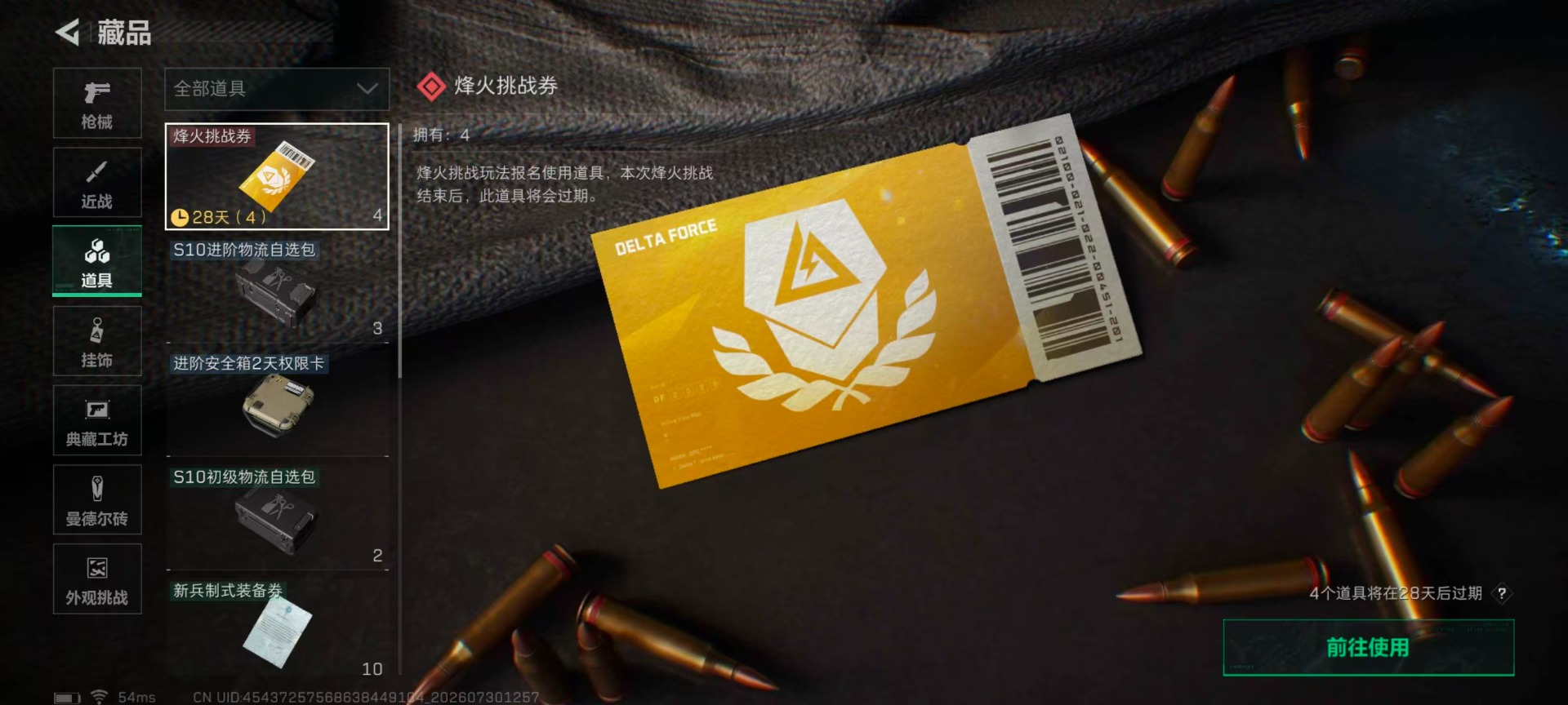 SJZQM4223691三角洲行动账号详情图17 SJZQM4223691三角洲行动账号详情图17