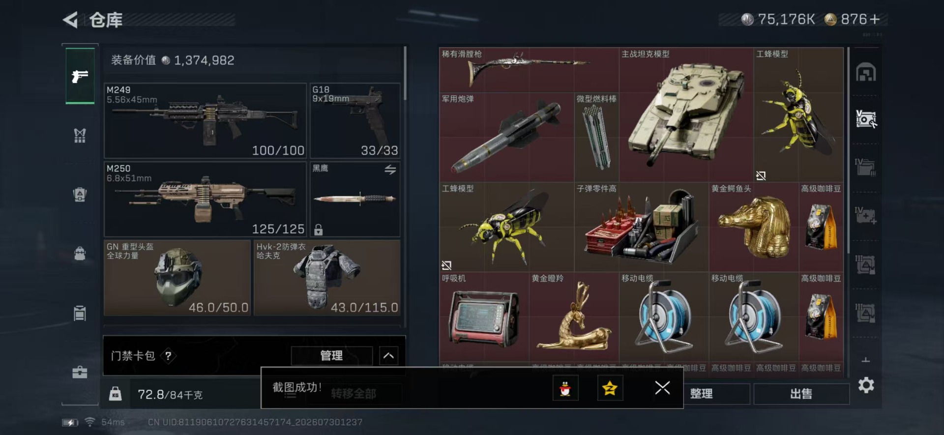 SJZQM4223734三角洲行动账号详情图15 SJZQM4223734三角洲行动账号详情图15