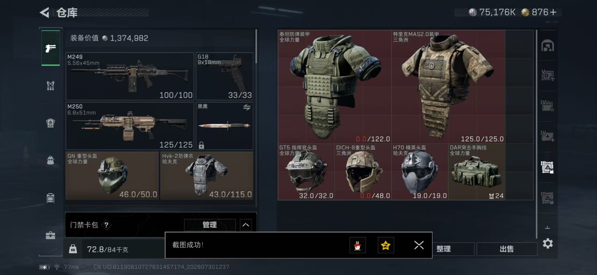 SJZQM4223734三角洲行动账号详情图18 SJZQM4223734三角洲行动账号详情图18