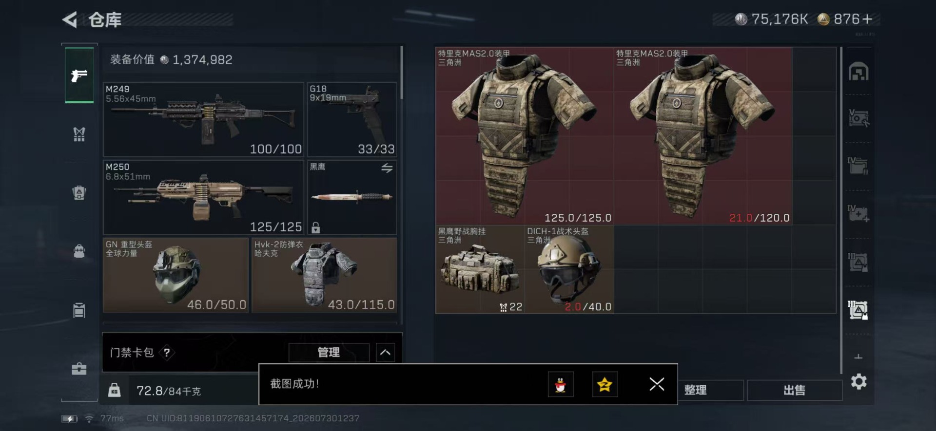 SJZQM4223734三角洲行动账号详情图19 SJZQM4223734三角洲行动账号详情图19