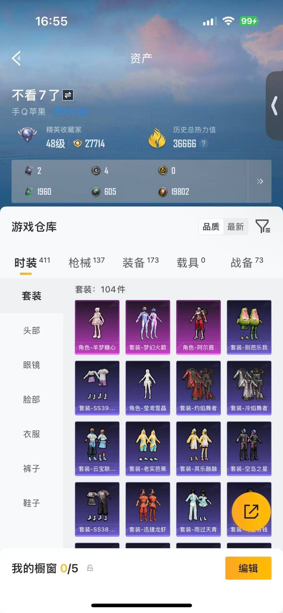HPQM4310414和平精英账号详情图7 HPQM4310414和平精英账号详情图7