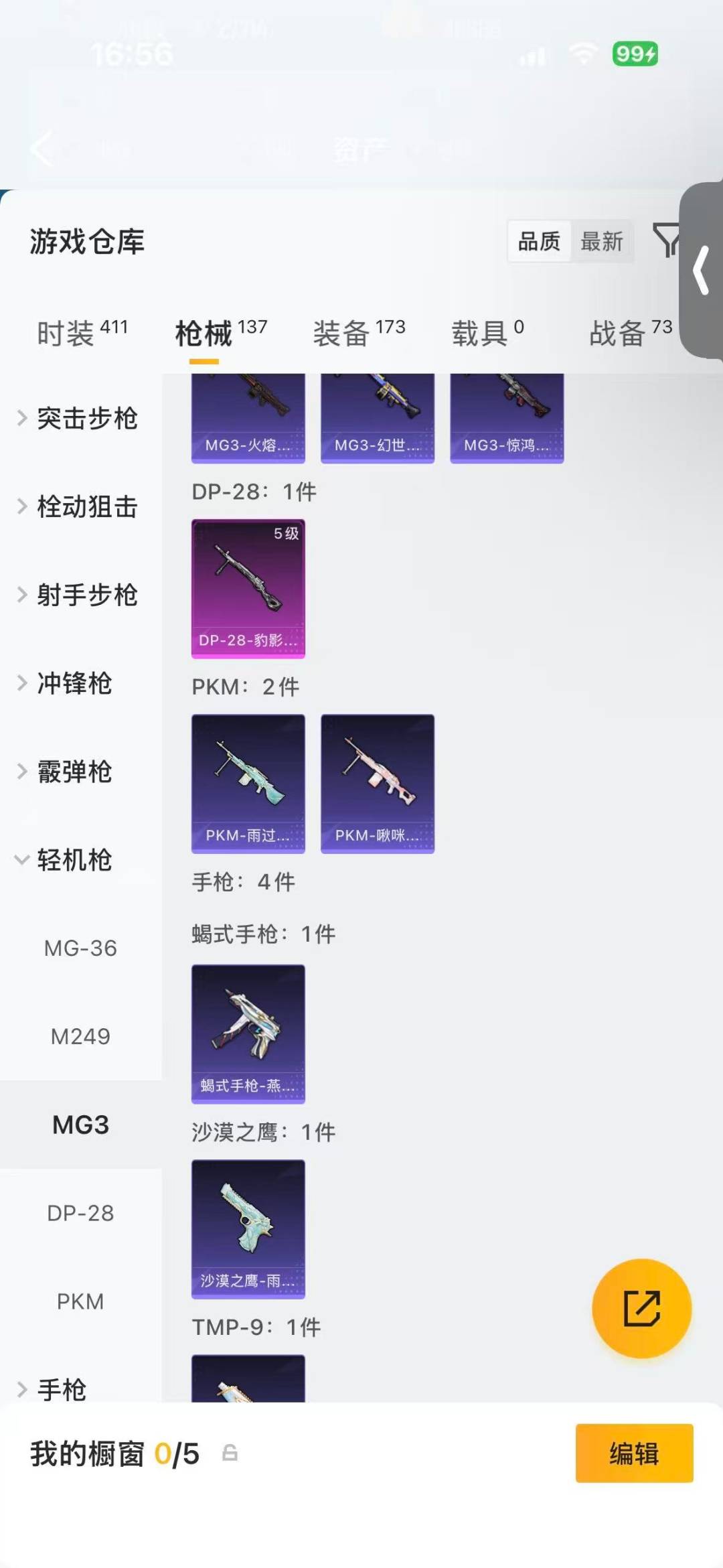 HPQM4310414和平精英账号详情图16 HPQM4310414和平精英账号详情图16