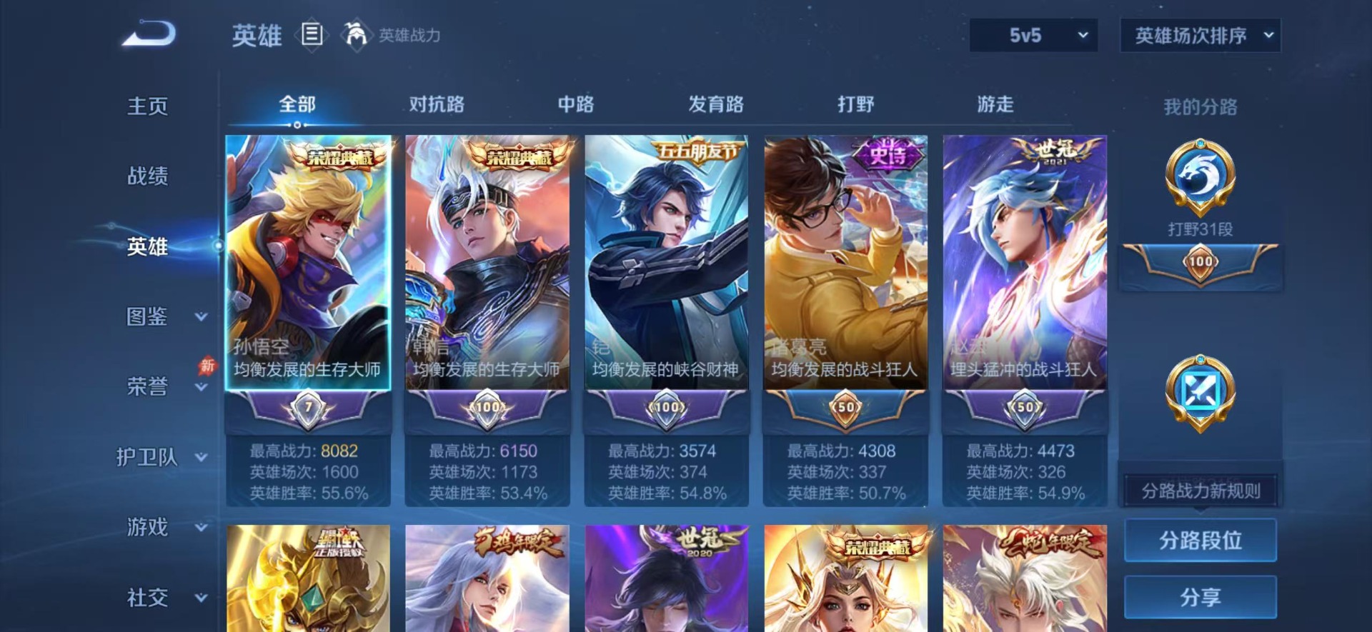 WZQM4541707王者荣耀账号详情图9 WZQM4541707王者荣耀账号详情图9