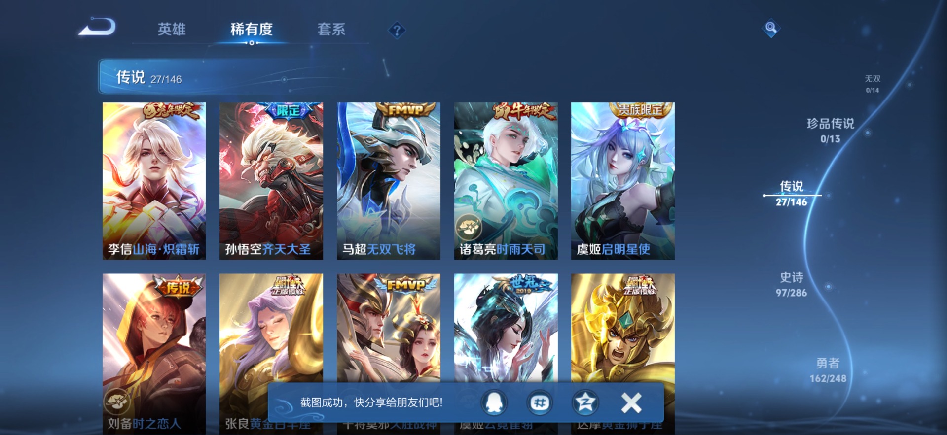 WZQM4536313王者荣耀账号详情图8 WZQM4536313王者荣耀账号详情图8