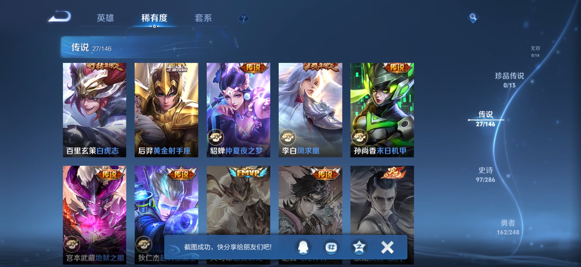 WZQM4536313王者荣耀账号详情图9 WZQM4536313王者荣耀账号详情图9