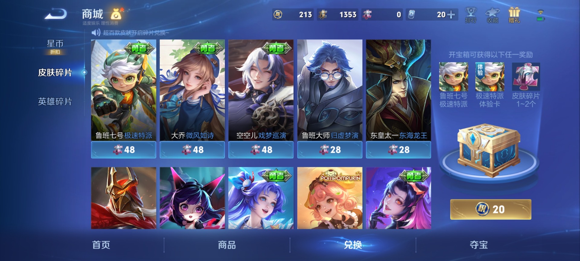 WZQM4536430王者荣耀账号详情图20 WZQM4536430王者荣耀账号详情图20