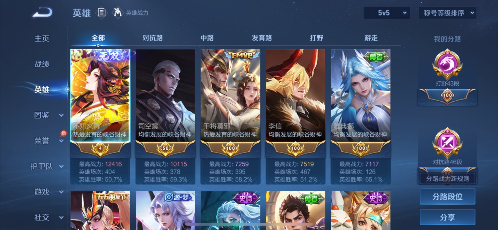 WZQM4543035王者荣耀账号详情图6 WZQM4543035王者荣耀账号详情图6