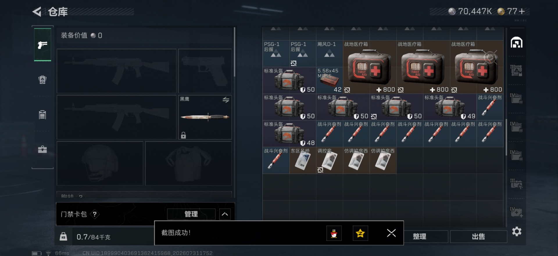 SJZQM4225122三角洲行动账号详情图14 SJZQM4225122三角洲行动账号详情图14