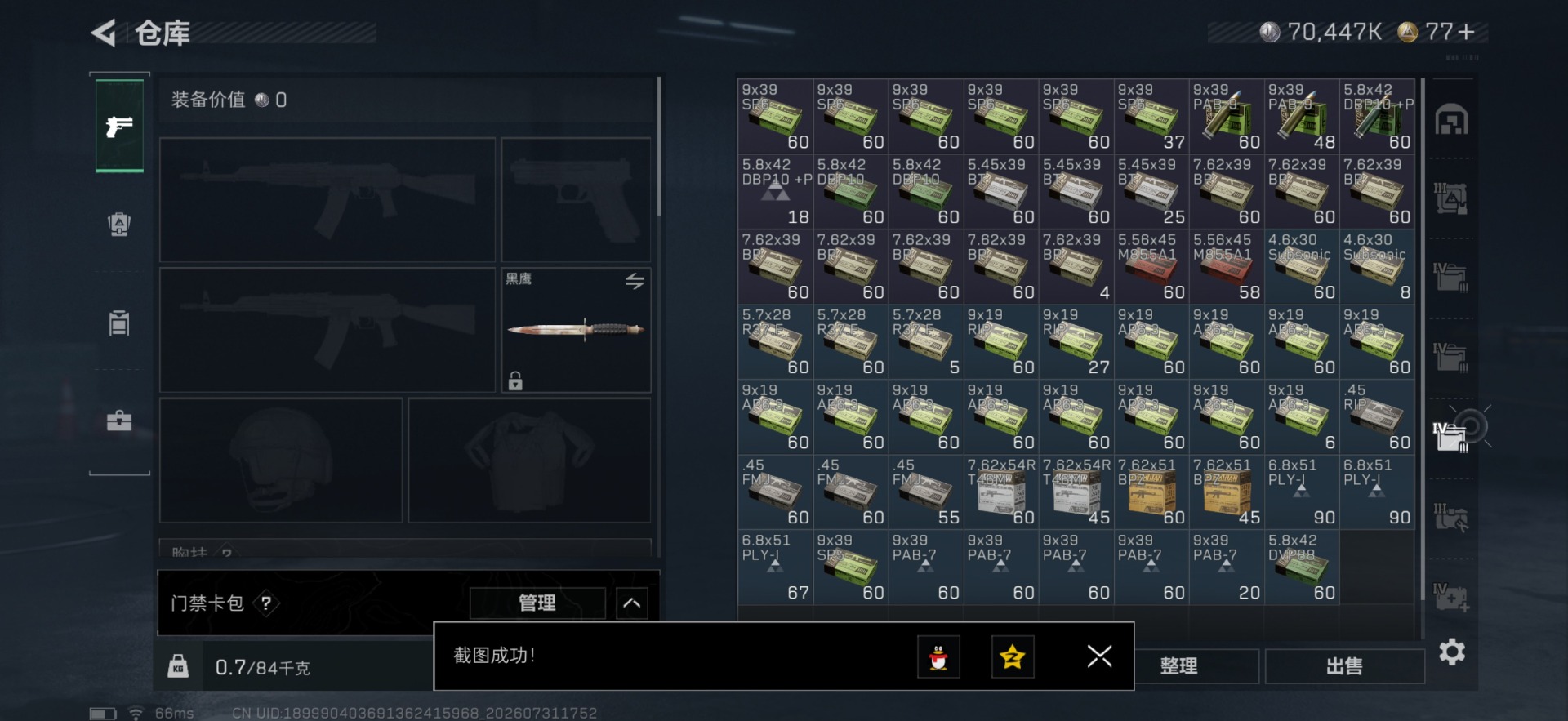 SJZQM4225122三角洲行动账号详情图18 SJZQM4225122三角洲行动账号详情图18