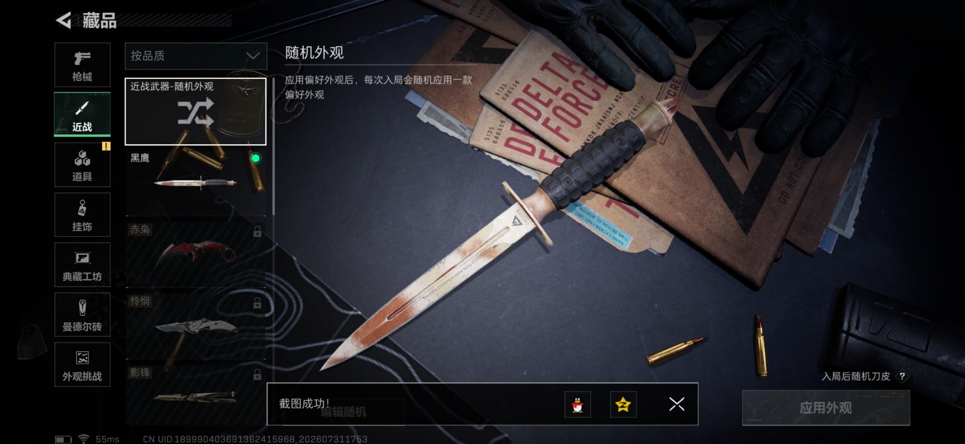SJZQM4225122三角洲行动账号详情图23 SJZQM4225122三角洲行动账号详情图23