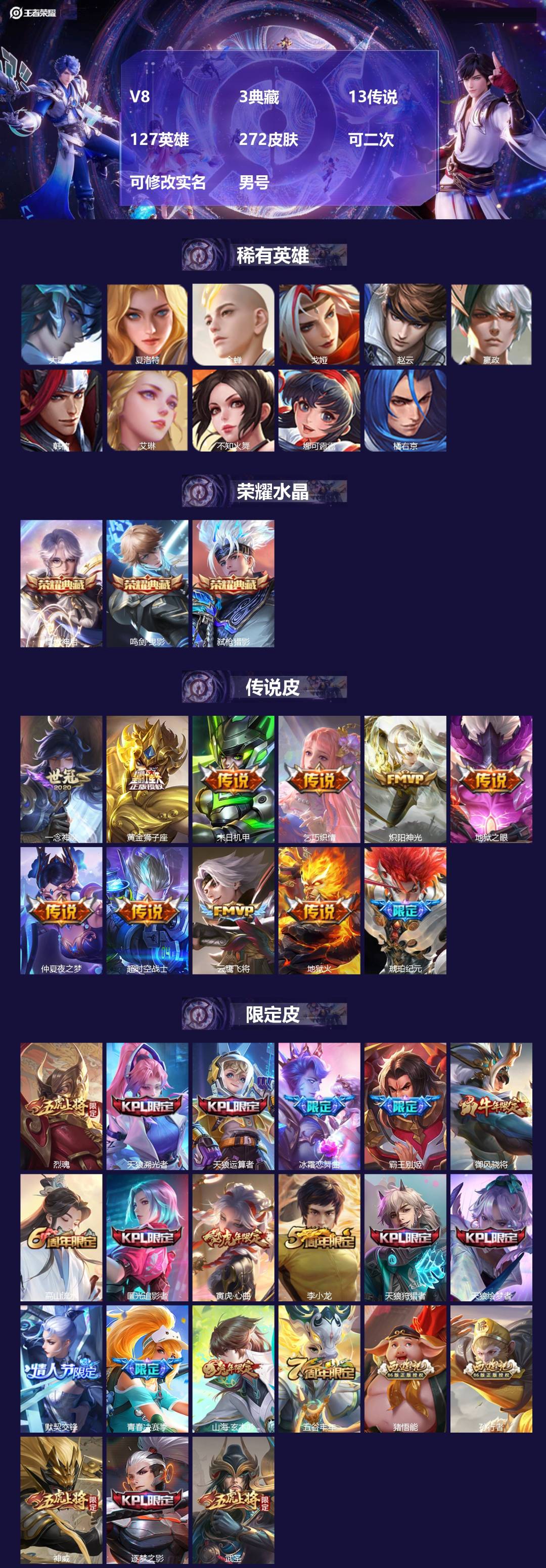 王者荣耀账号苹果QQ[24085857]V8 3典藏 13传说 127英雄 272皮肤 可二次 可修改实名 男号 
【英