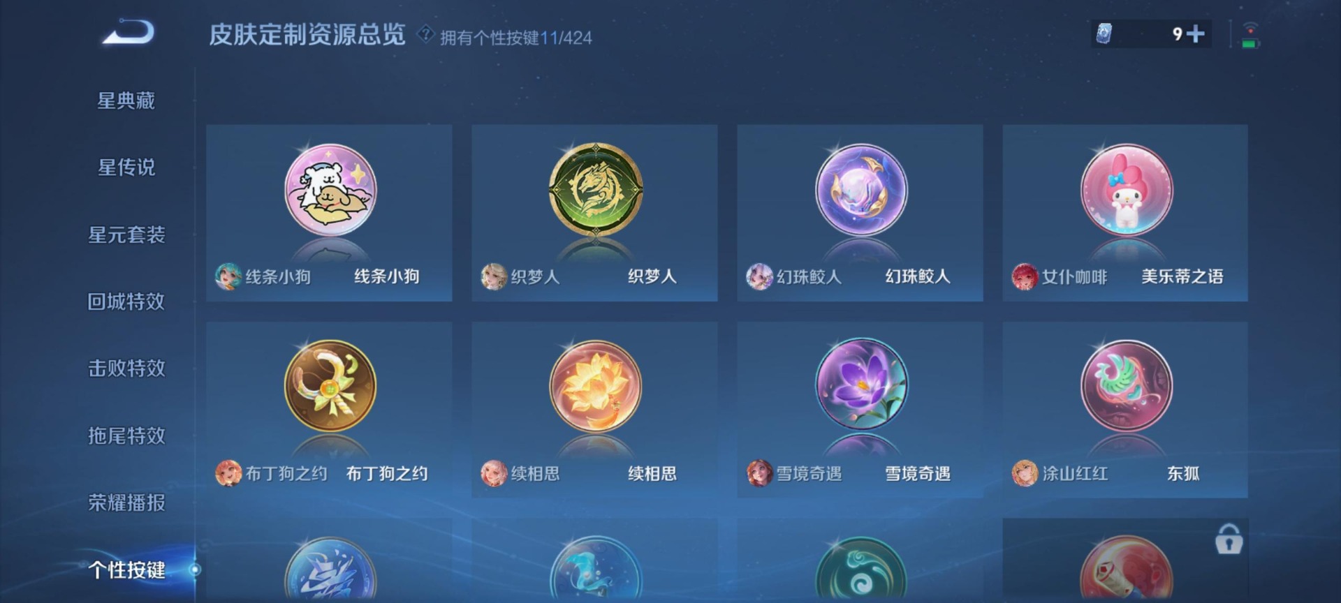 WZQM4537176王者荣耀账号详情图6 WZQM4537176王者荣耀账号详情图6