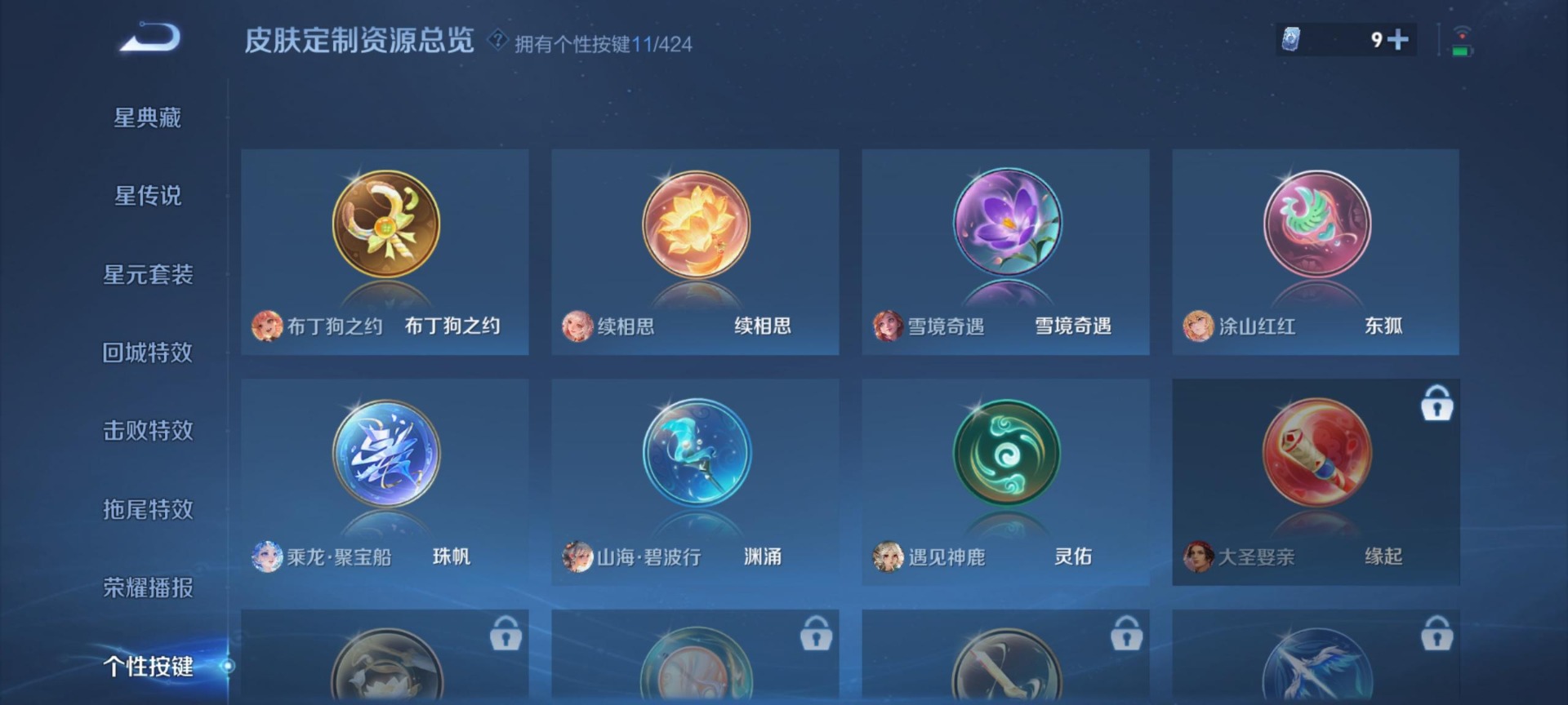WZQM4537176王者荣耀账号详情图5 WZQM4537176王者荣耀账号详情图5