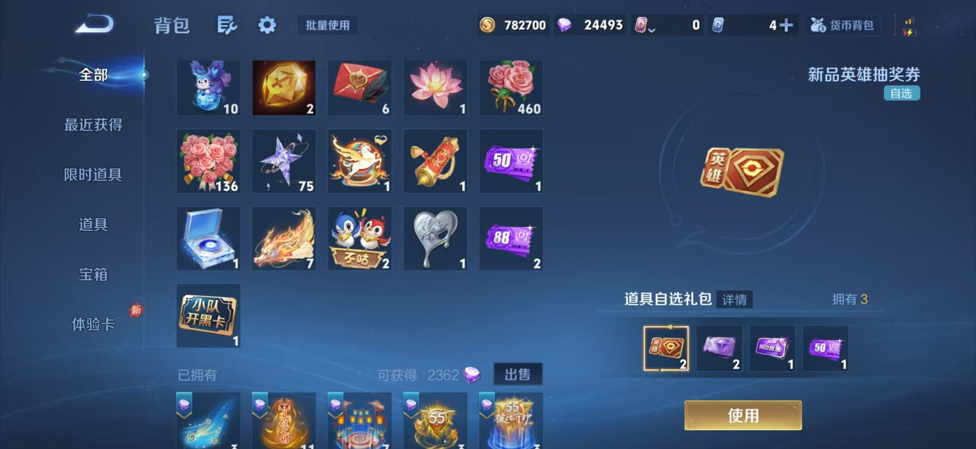 WZQM4544114王者荣耀账号详情图6 WZQM4544114王者荣耀账号详情图6